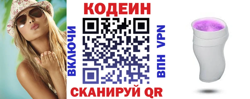 Codein напиток Lean (лин)  нарко площадка телеграм  Бородино 